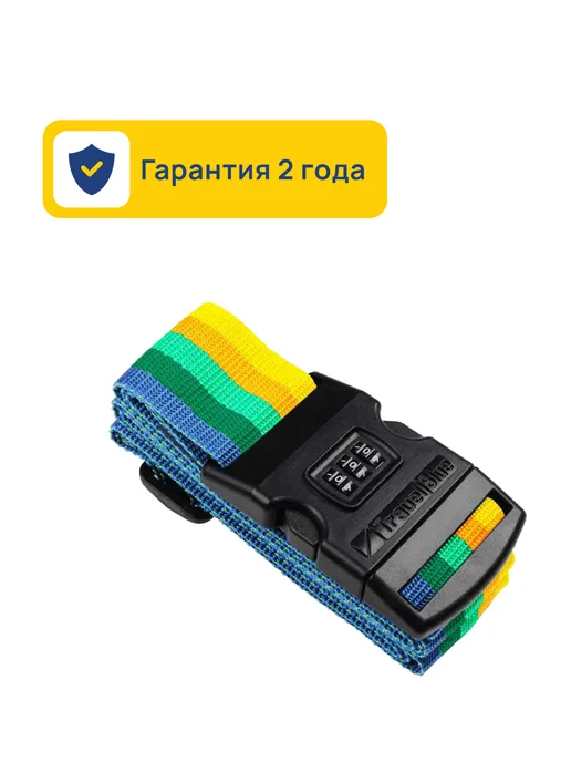 TRAVEL BLUE Ремень для чемодана Security Strap 2, синий, фото 4