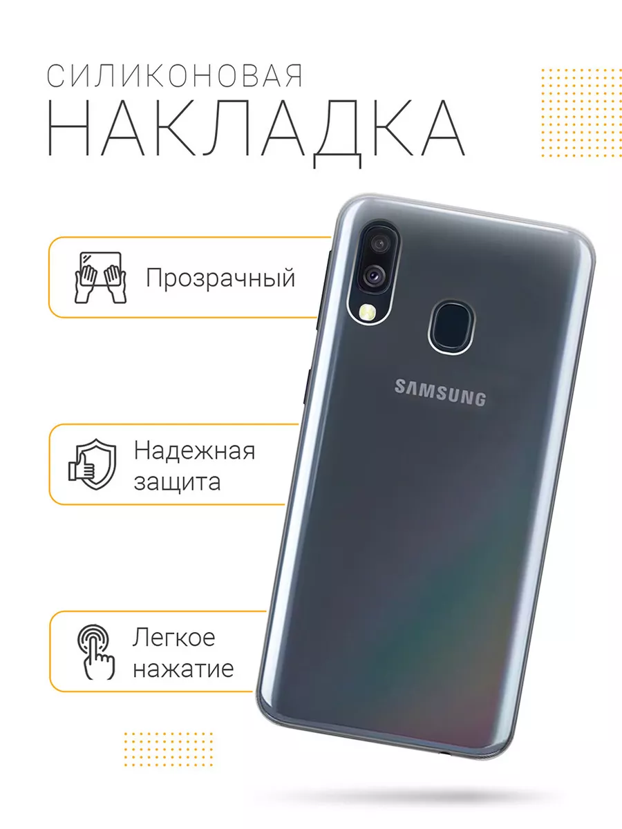 Чехол на Samsung Galaxy A40 Samsung 8064370 купить за 218 ₽ в  интернет-магазине Wildberries