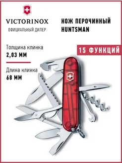 Нож складной туристический Викторинокс Huntsman 1.3713.T Victorinox 8067601 купить за 5 320 ₽ в интернет-магазине Wildberries