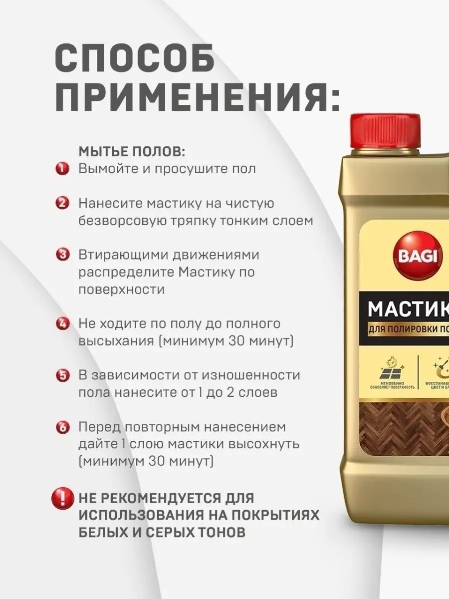 Мастика для полировки деревянного пола, 500 мл Bagi 8068407 купить в  интернет-магазине Wildberries