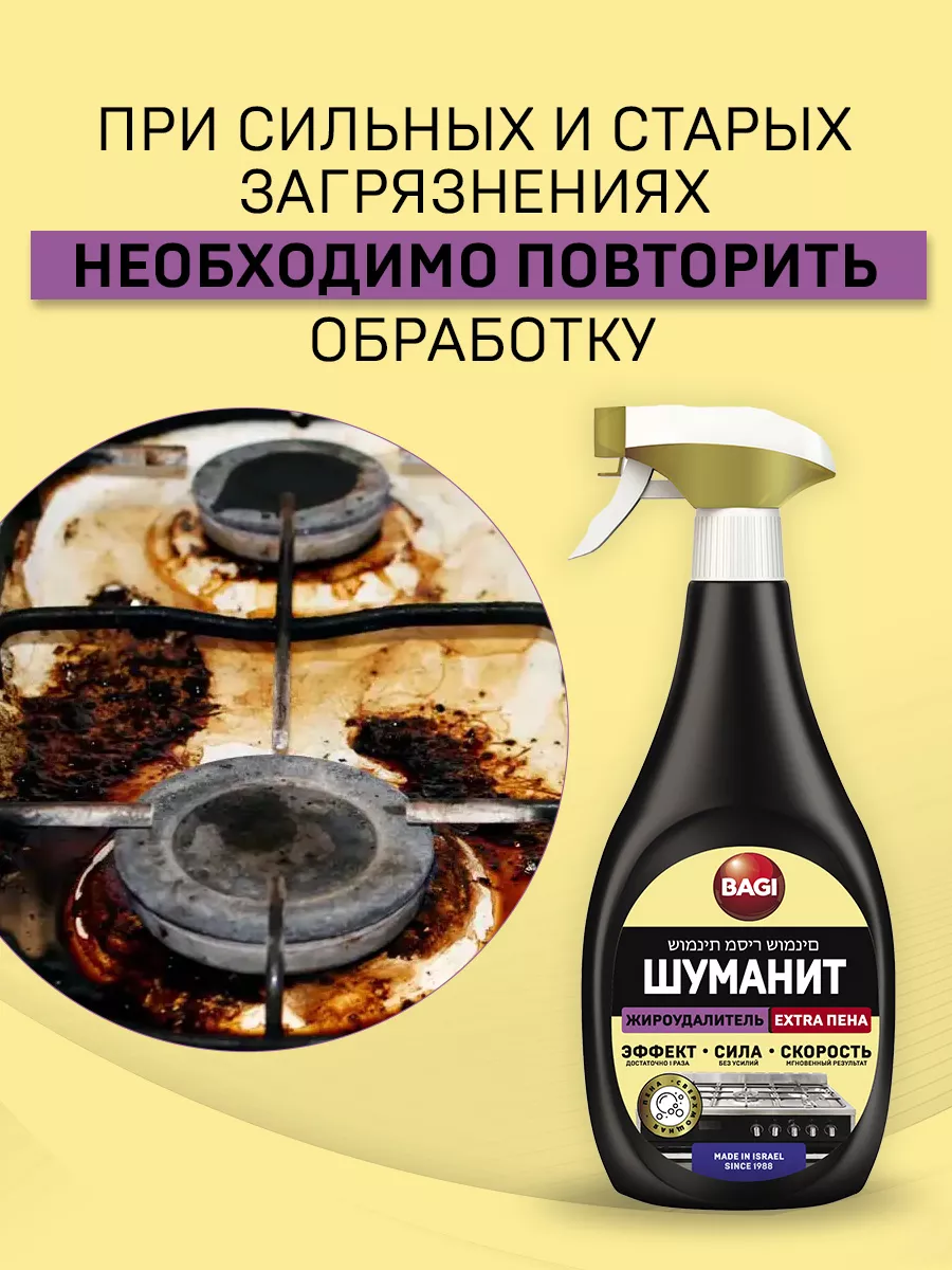 Шуманит жироудалитель антижир для кухни EXTRA ПЕНА, 400 мл Bagi 8068410  купить за 662 ₽ в интернет-магазине Wildberries