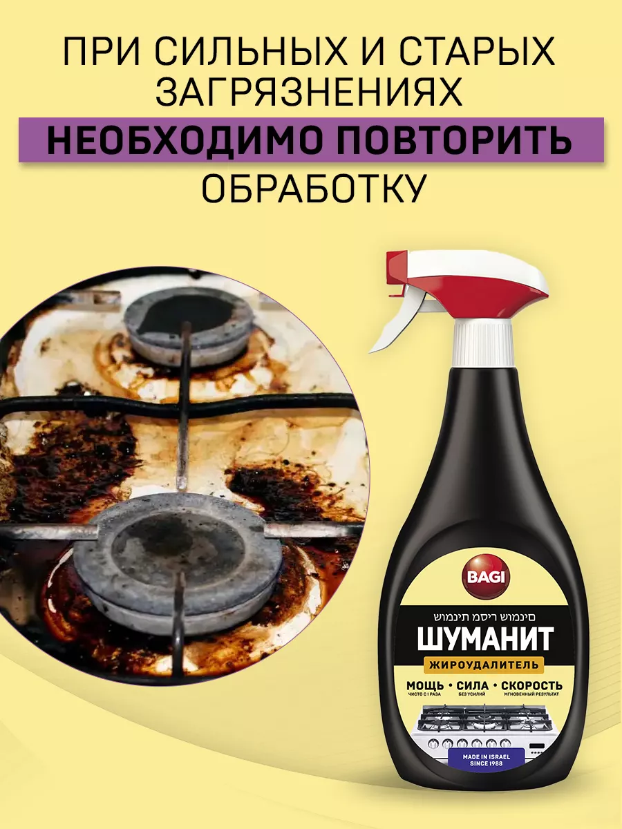 Шуманит жироудалитель антижир для кухни, 400 мл Bagi 8068411 купить за 639  ₽ в интернет-магазине Wildberries