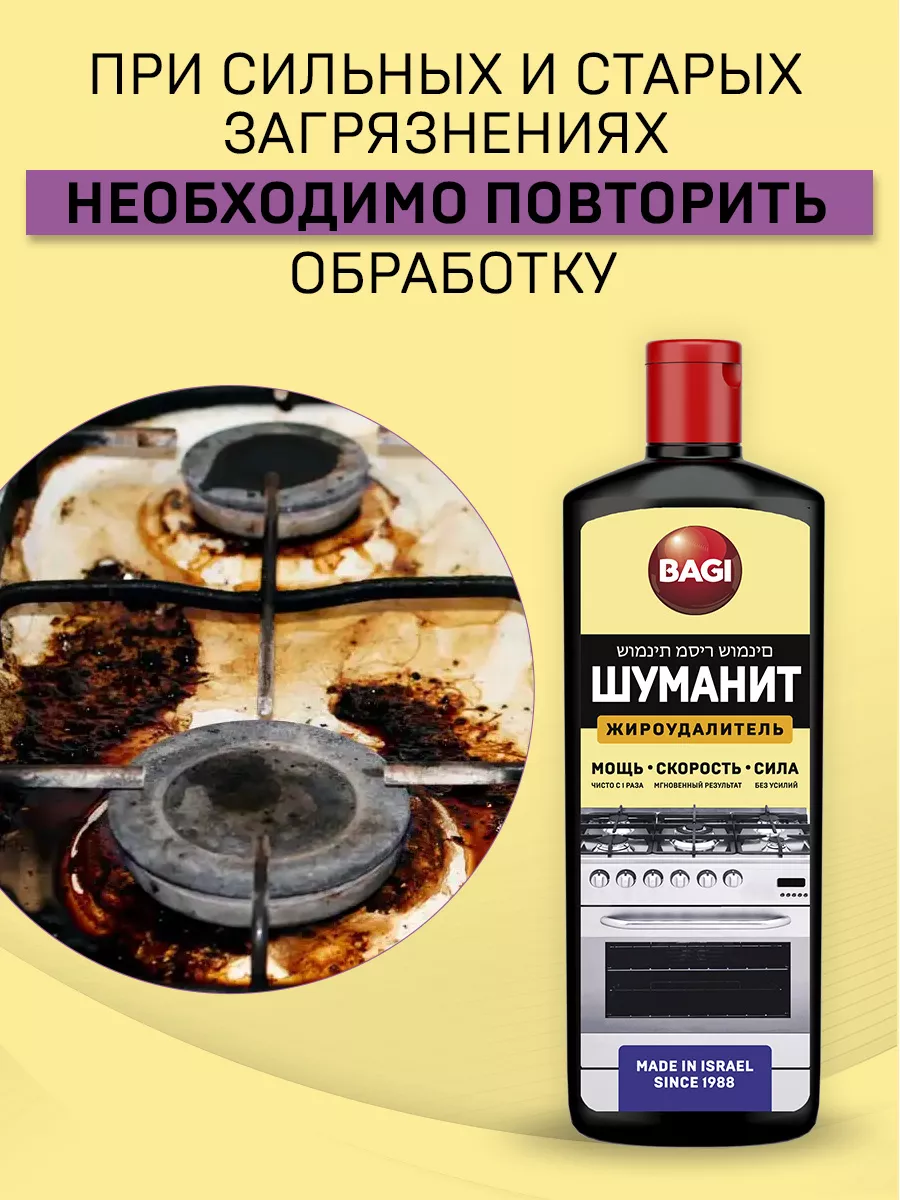 Шуманит жироудалитель для кухни, для плит Bagi 8068412 купить в  интернет-магазине Wildberries