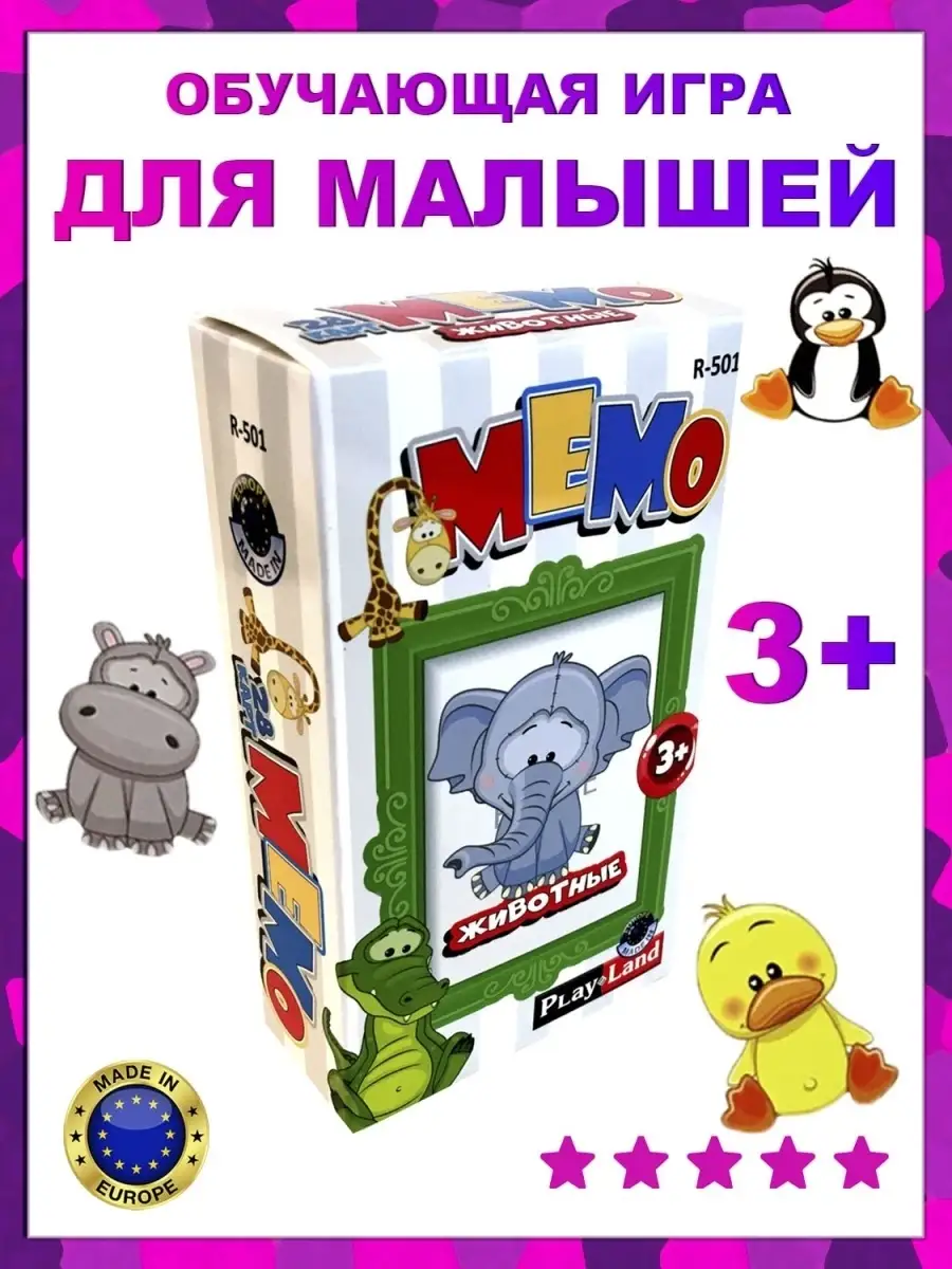 Карточная настольная игра Мемо Животные для малышей и детей PLAY LAND  8068523 купить за 170 ₽ в интернет-магазине Wildberries