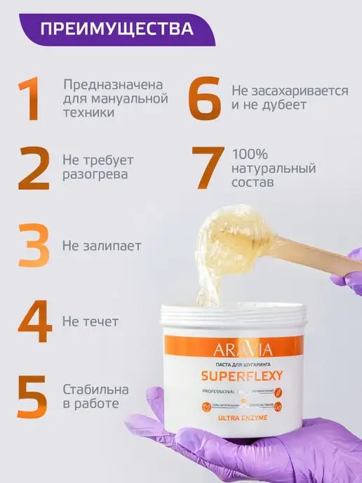 ARAVIA Professional Паста для шугаринга сахарная мягкая, вариант, фото 3