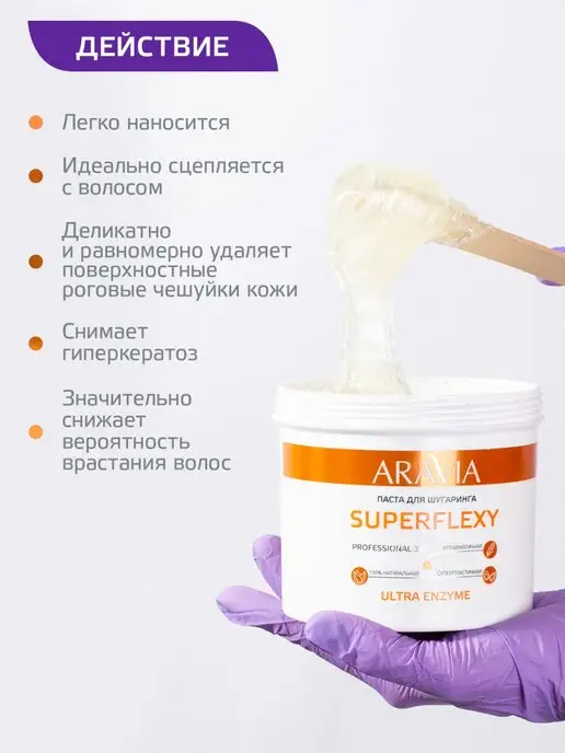 ARAVIA Professional Паста для шугаринга сахарная мягкая, вариант, фото 4