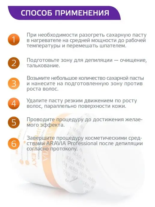 ARAVIA Professional Паста для шугаринга сахарная мягкая, вариант, фото 5