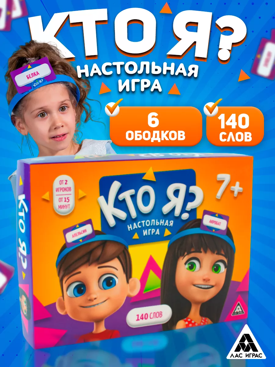 игра где надо узнать кто ты (94) фото