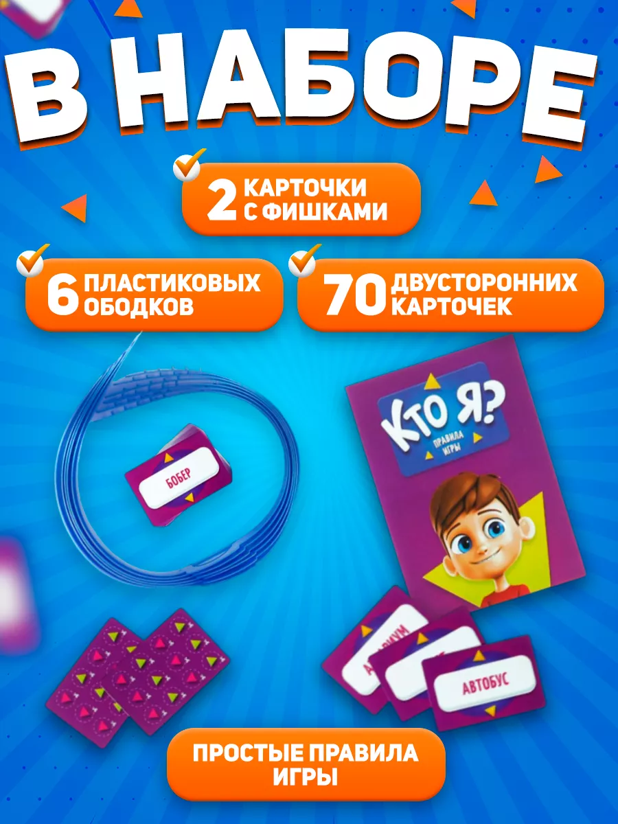 Настольная игра 