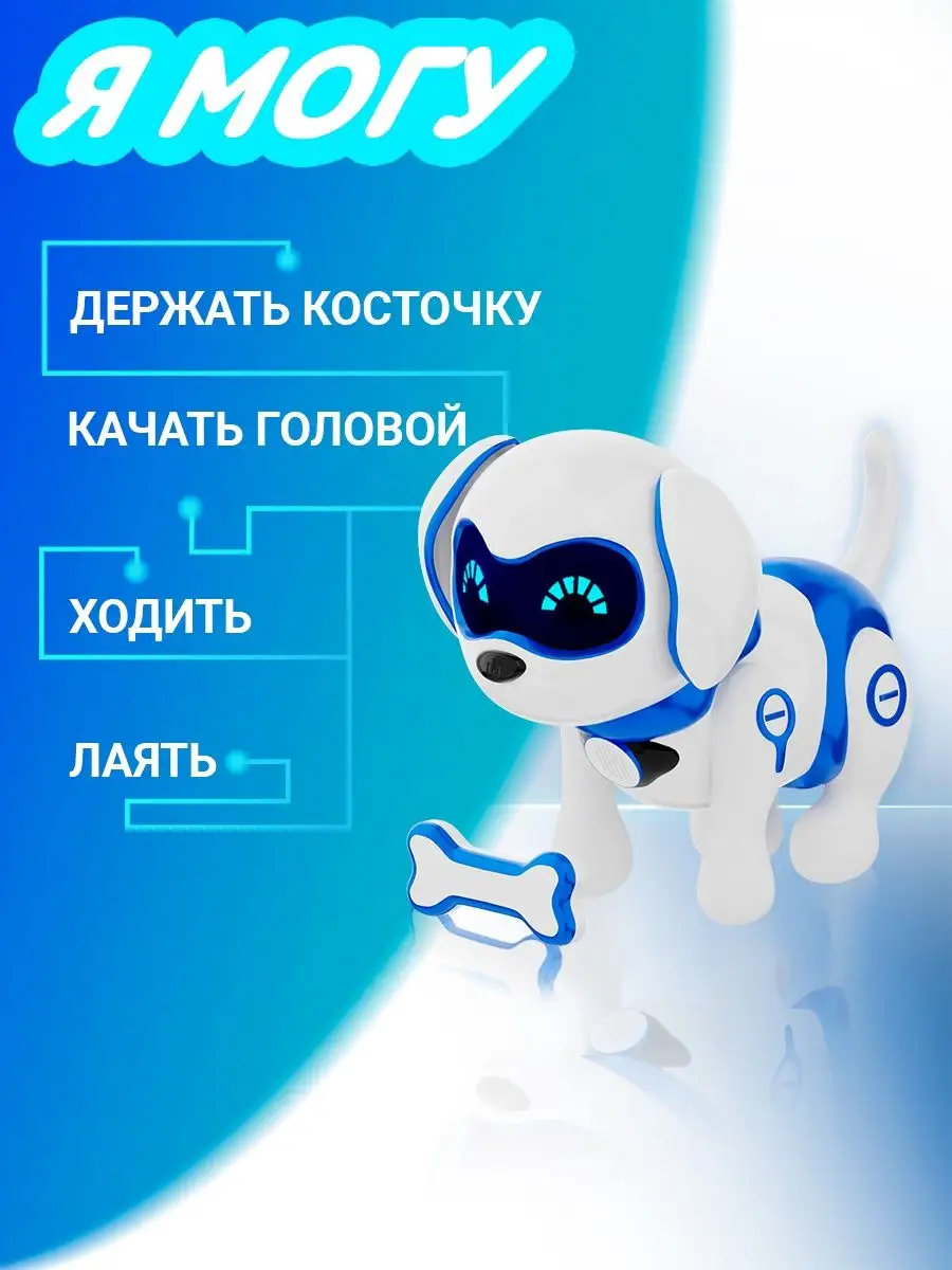 Робот собака Чаппи интерактивная игрушка для детей Питомец IQ BOT 8070833  купить за 3 069 ₽ в интернет-магазине Wildberries