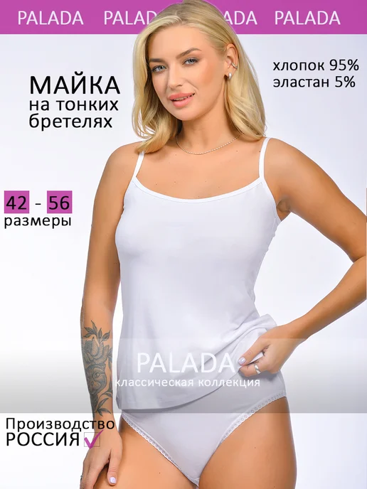 Palada. Майка бельевая хлопковая на тонких бретелях, белый