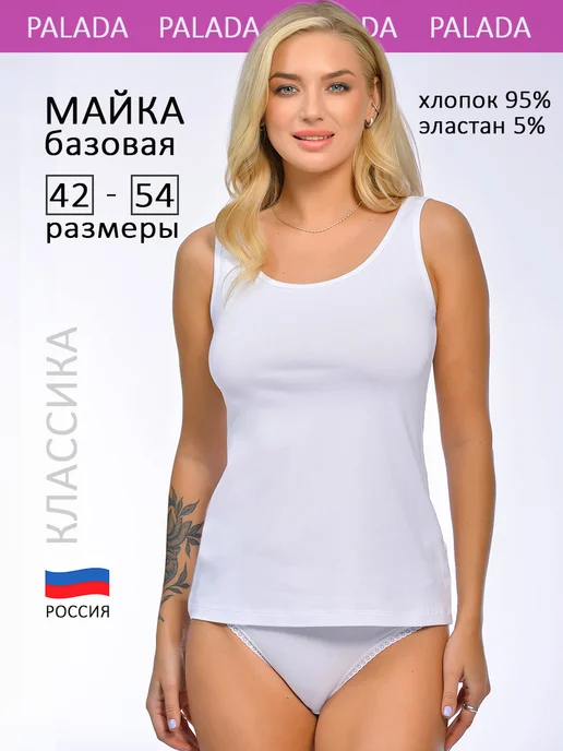 Palada. Майка бельевая со средней шириной плеча, белый