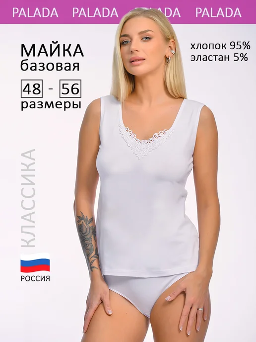 Palada. Майка базовая бельевая хлопок с кружевом с широким плечом, белый