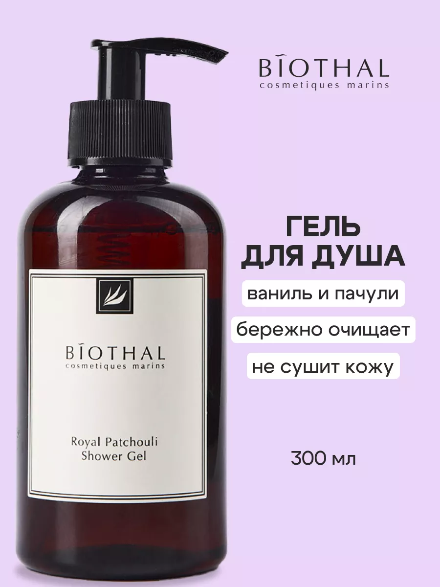 Гель для душа парфюмированный увлажняющий с дозатором biothal 8071809  купить в интернет-магазине Wildberries