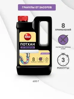 Потхан средство от засоров труб шуманит Bagi 8072233 купить за 777 ₽ в интернет-магазине Wildberries