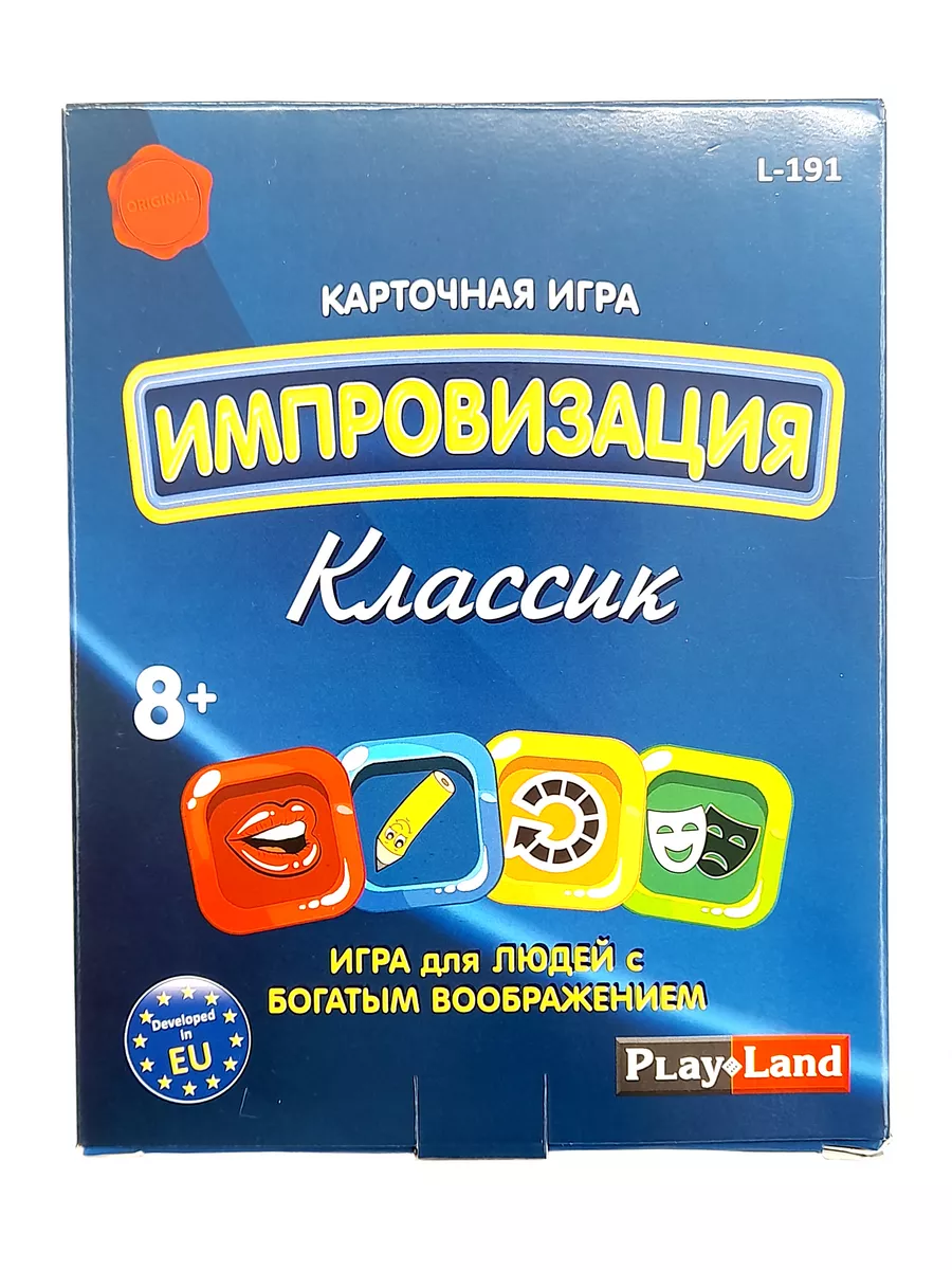 Карточная настольная игра Импровизация Классик для компании PLAY LAND  8072455 купить за 435 ₽ в интернет-магазине Wildberries