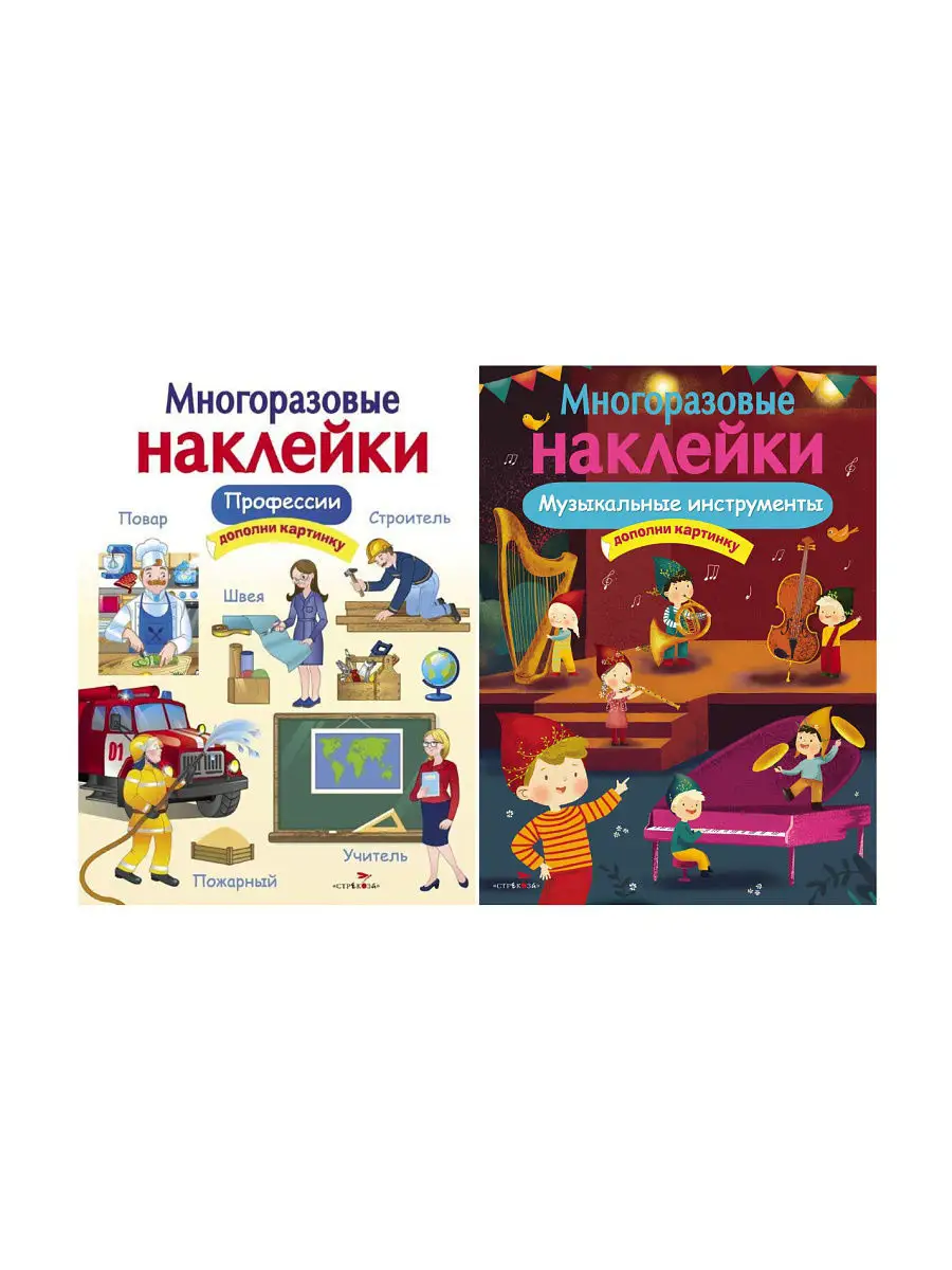 Комплект многоразовых наклеек №23 Дополни картинку Професси