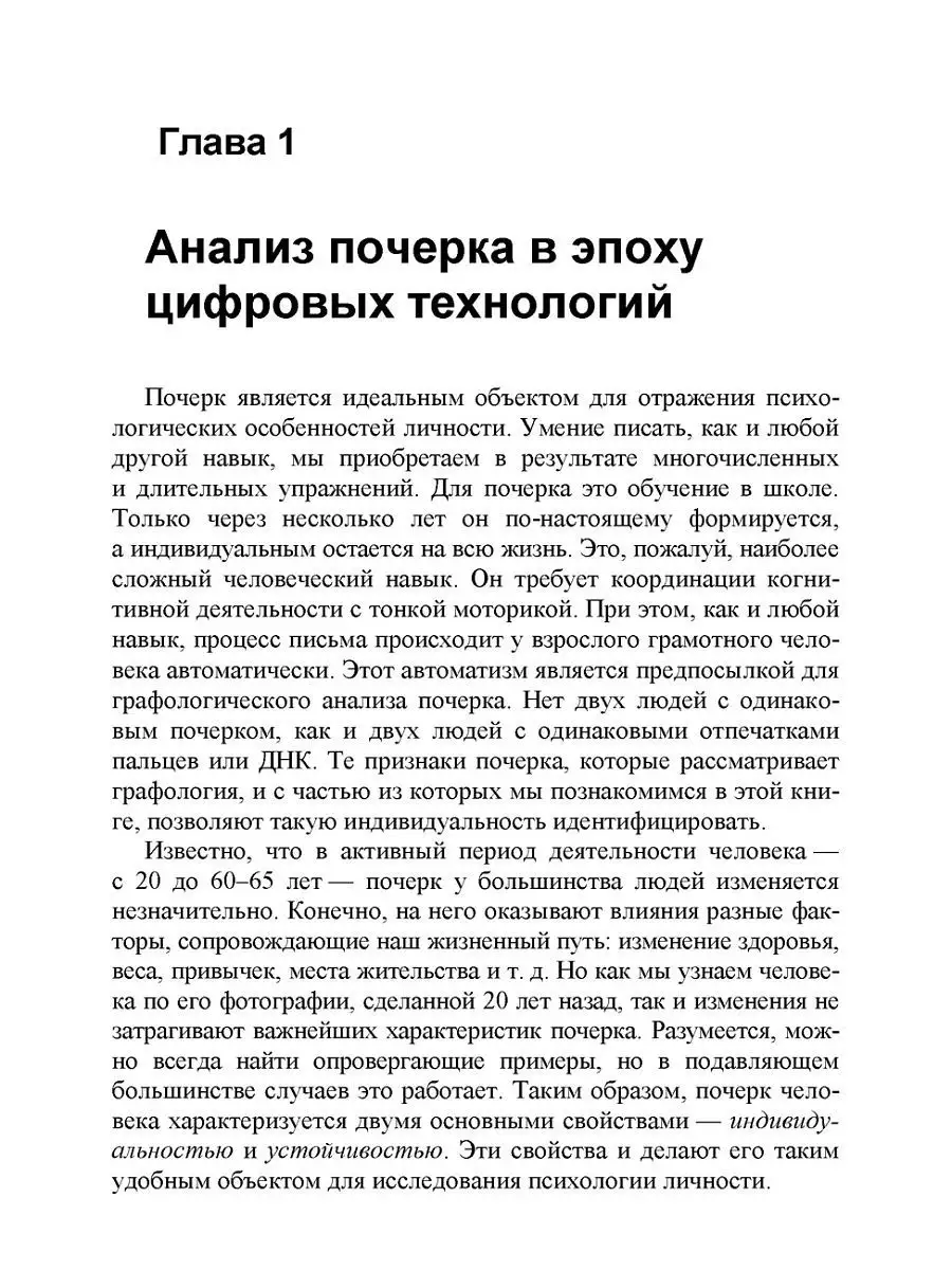 Анализ почерка в работе с кадрами.Фактор роста Bhv 8075325 купить в  интернет-магазине Wildberries