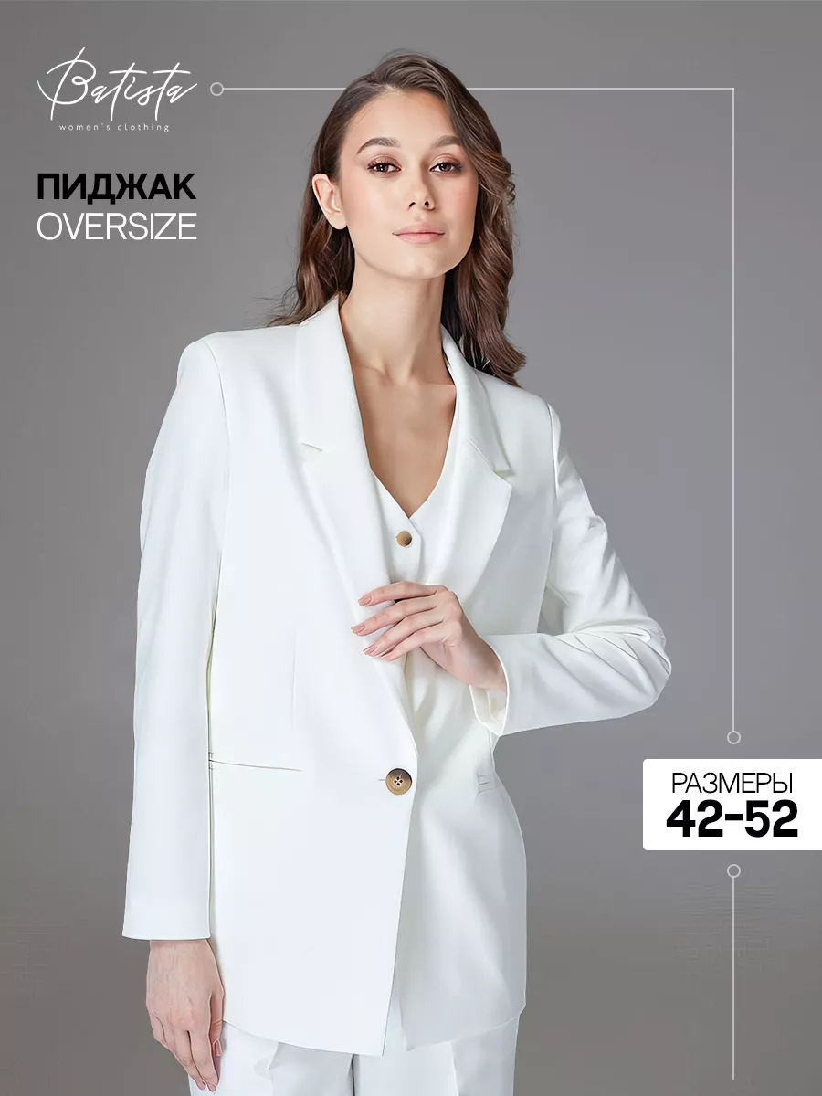 Белый пиджак оверсайз Batista fashion 8076933 купить за 9 732 ₽ в  интернет-магазине Wildberries