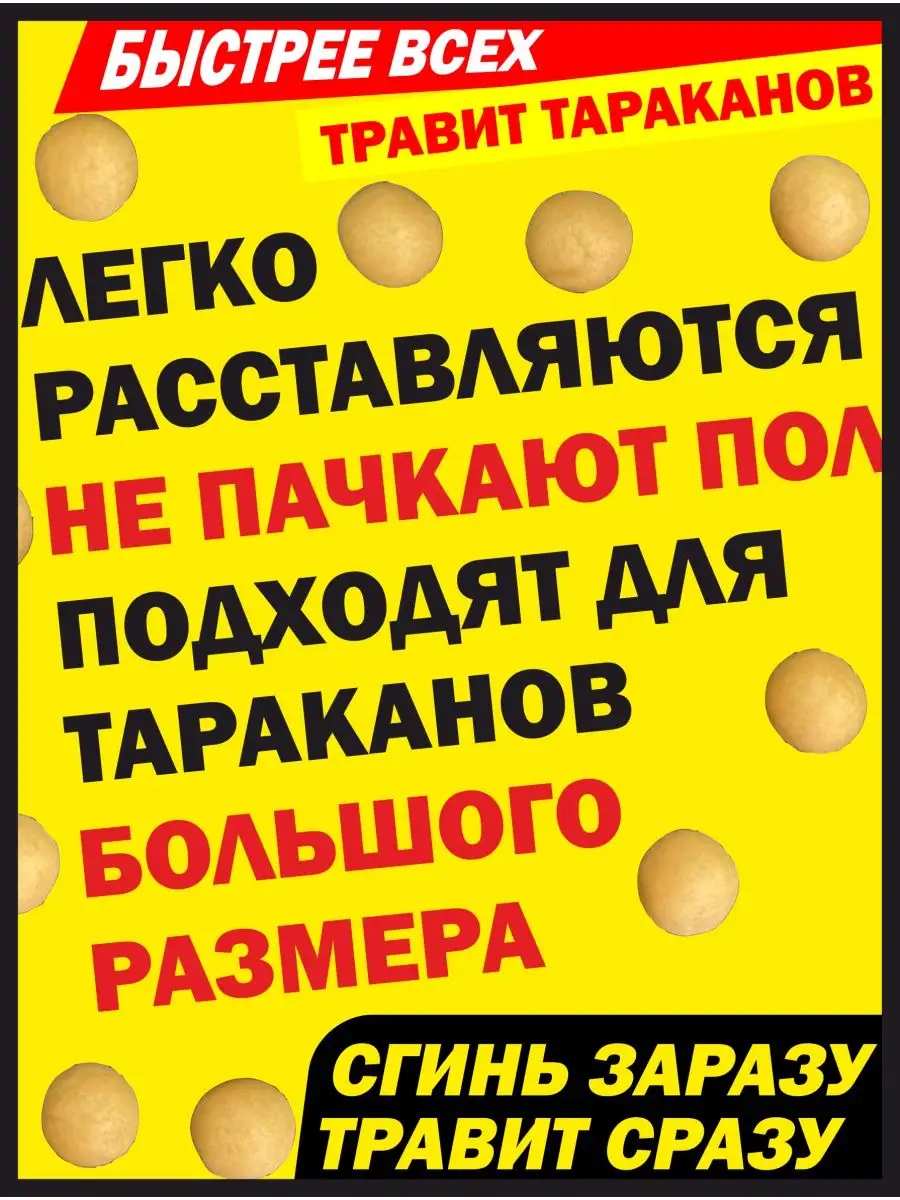 Средство от тараканов борные шарики усиленные Дохлокс 8080608 купить за 182  ₽ в интернет-магазине Wildberries