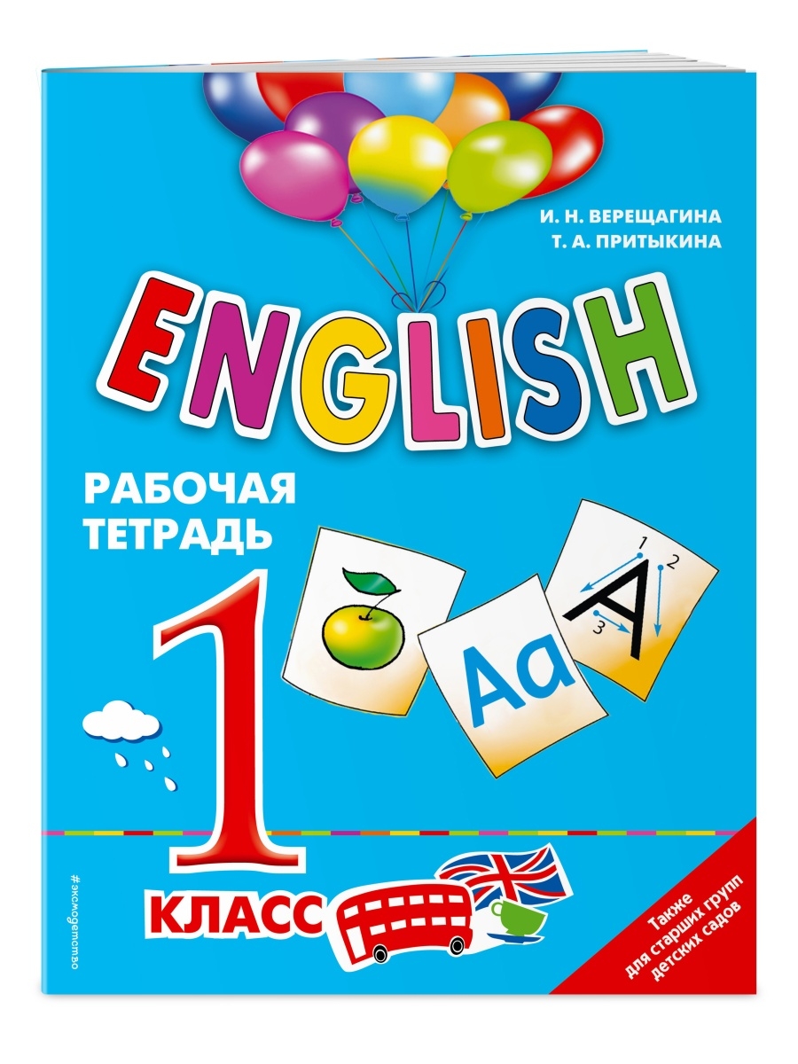 ENGLISH. 1 класс. Рабочая тетрадь Эксмо 8080929 купить за 221 ₽ в  интернет-магазине Wildberries