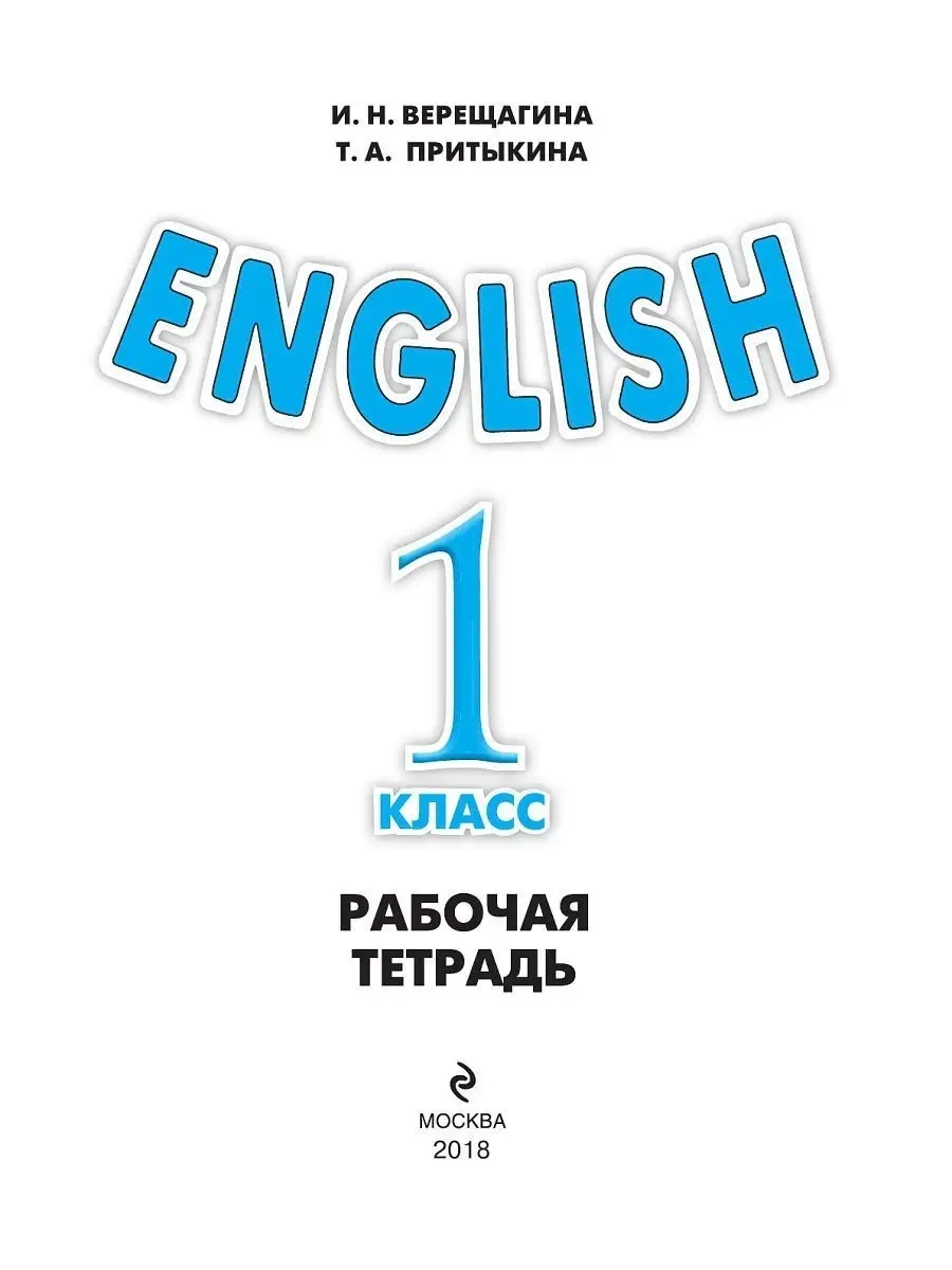 ENGLISH. 1 класс. Рабочая тетрадь Эксмо 8080929 купить за 221 ₽ в  интернет-магазине Wildberries