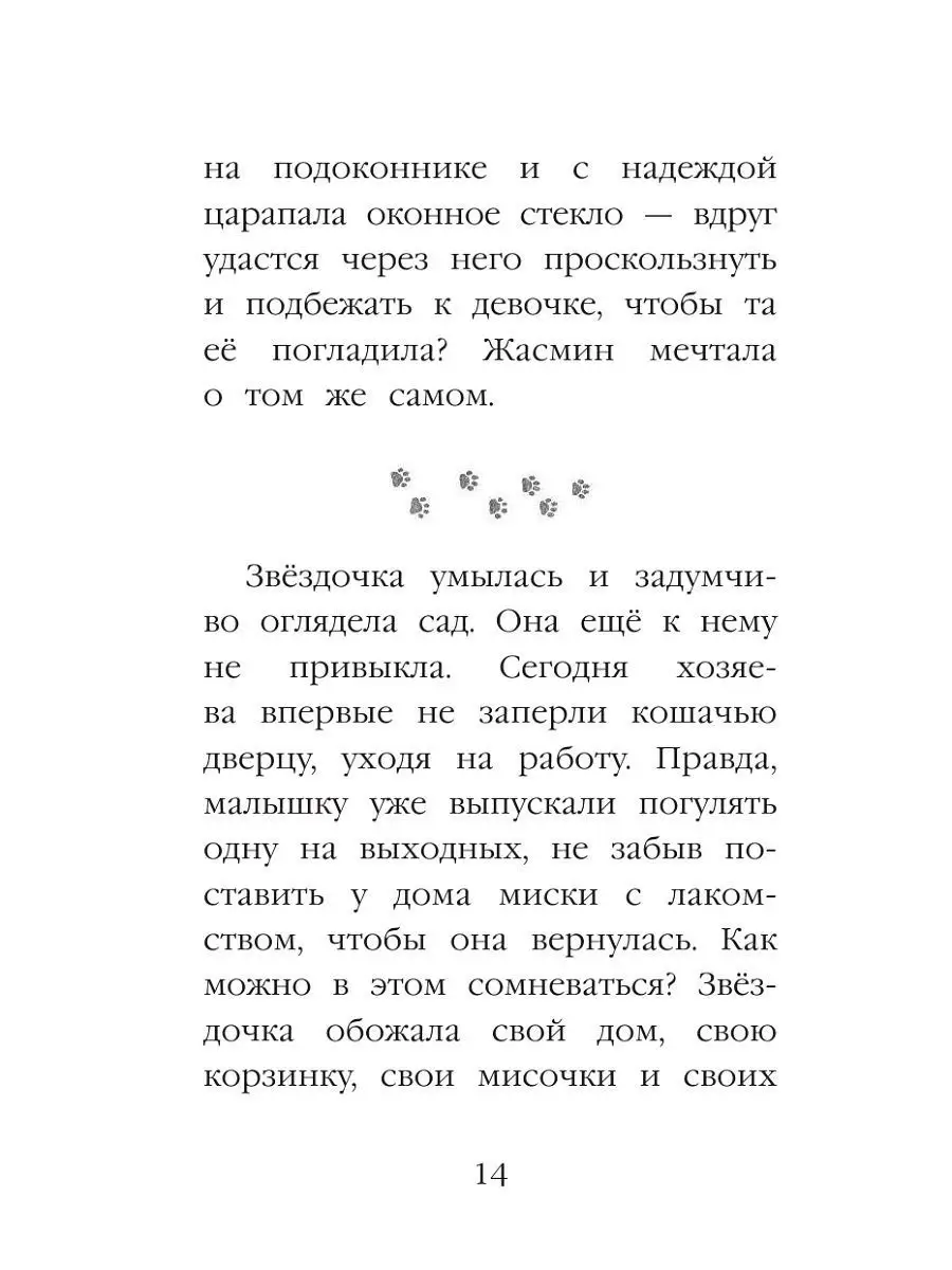 Котенок Звёздочка, или Двойной сюрприз (выпуск 22) Эксмо 8080931 купить за  360 ₽ в интернет-магазине Wildberries