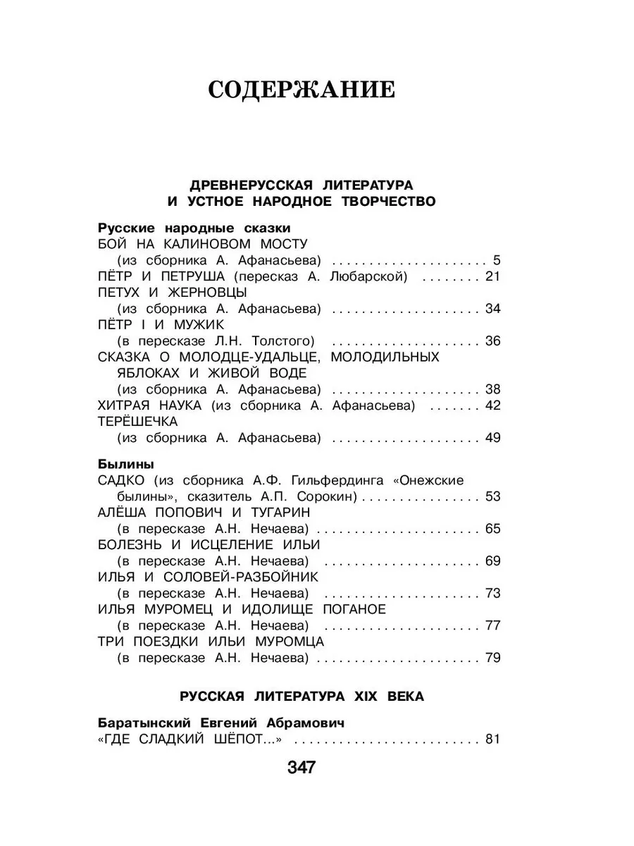 Новейшая хрестоматия по литературе. 4 класс Эксмо 8080942 купить за 314 ₽ в  интернет-магазине Wildberries