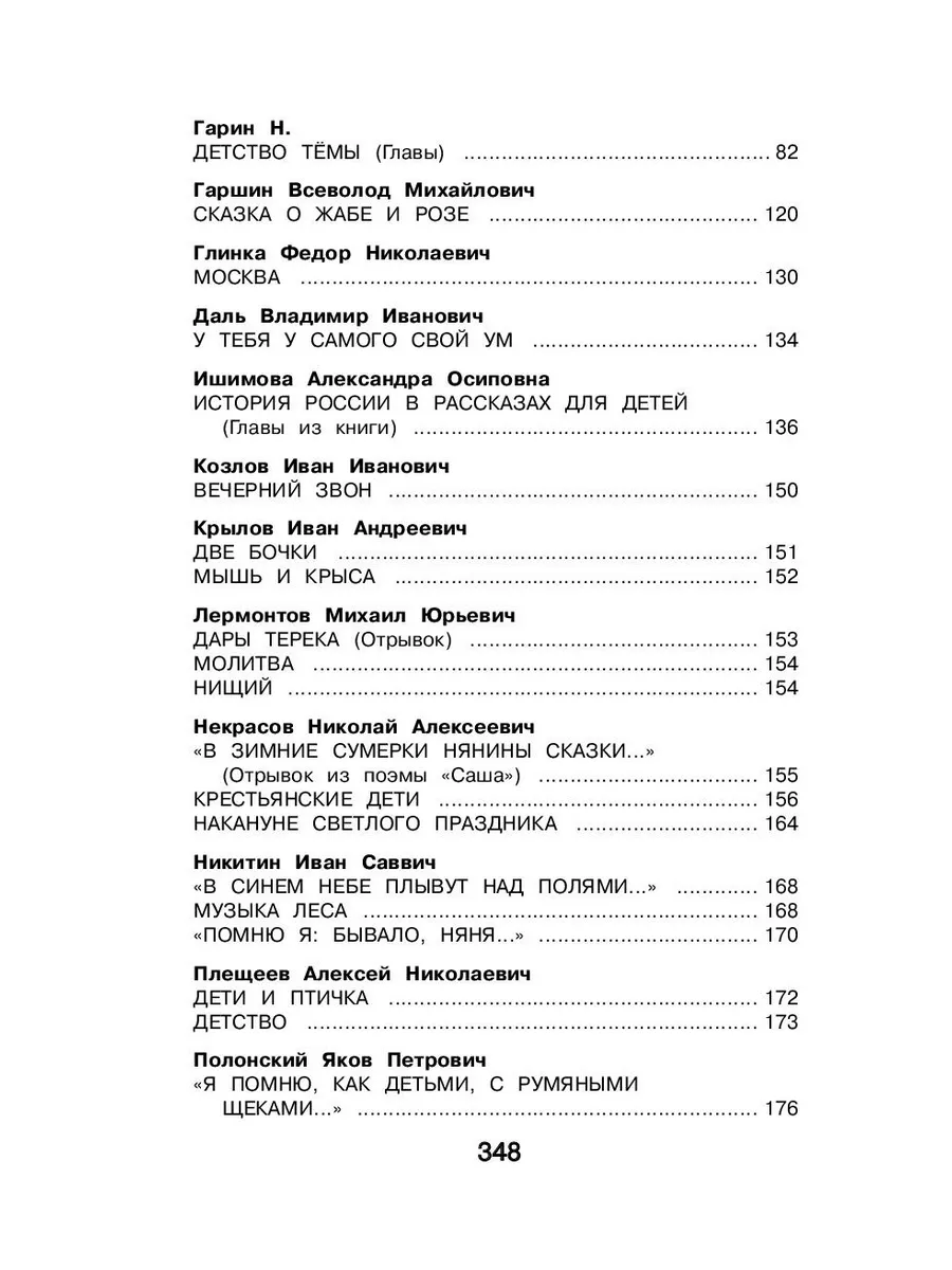 Новейшая хрестоматия по литературе. 4 класс Эксмо 8080942 купить за 298 ₽ в  интернет-магазине Wildberries