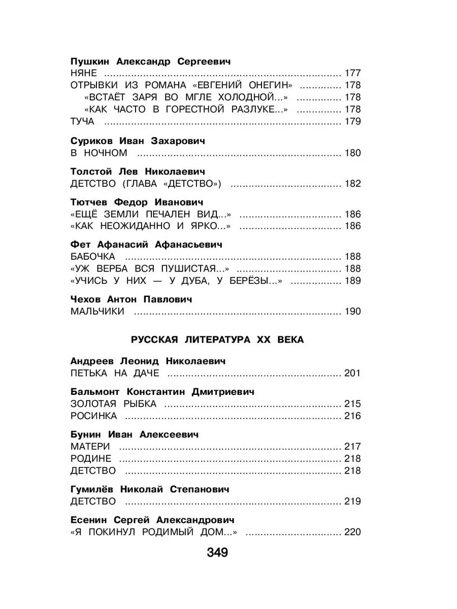 Новейшая хрестоматия по литературе. 4 класс Эксмо 8080942 купить за 314 ₽ в  интернет-магазине Wildberries