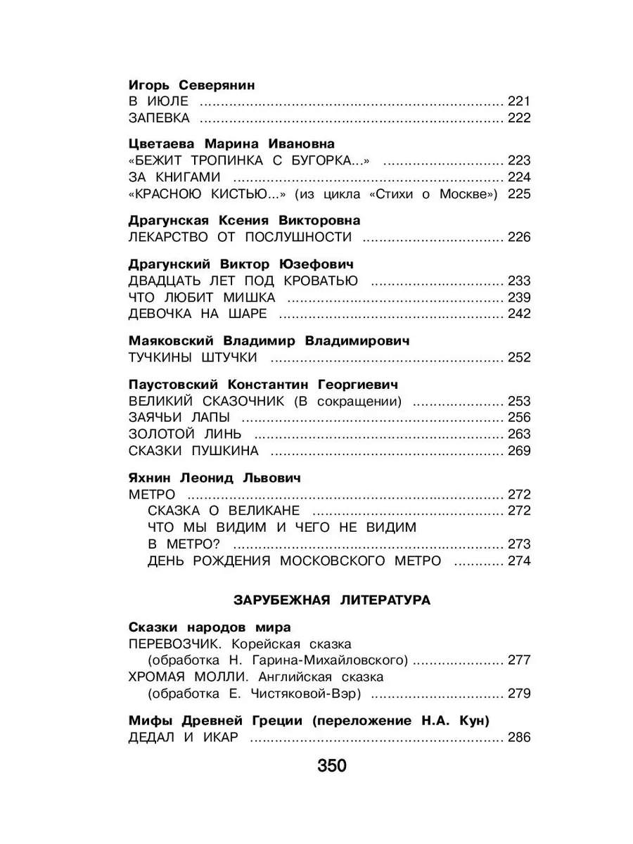 Новейшая хрестоматия по литературе. 4 класс Эксмо 8080942 купить за 314 ₽ в  интернет-магазине Wildberries