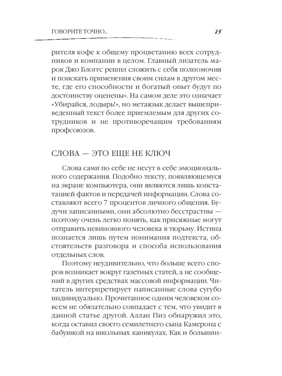 Говорите точно... Как соединить радость общения и пользу Эксмо 8080947  купить за 255 ₽ в интернет-магазине Wildberries