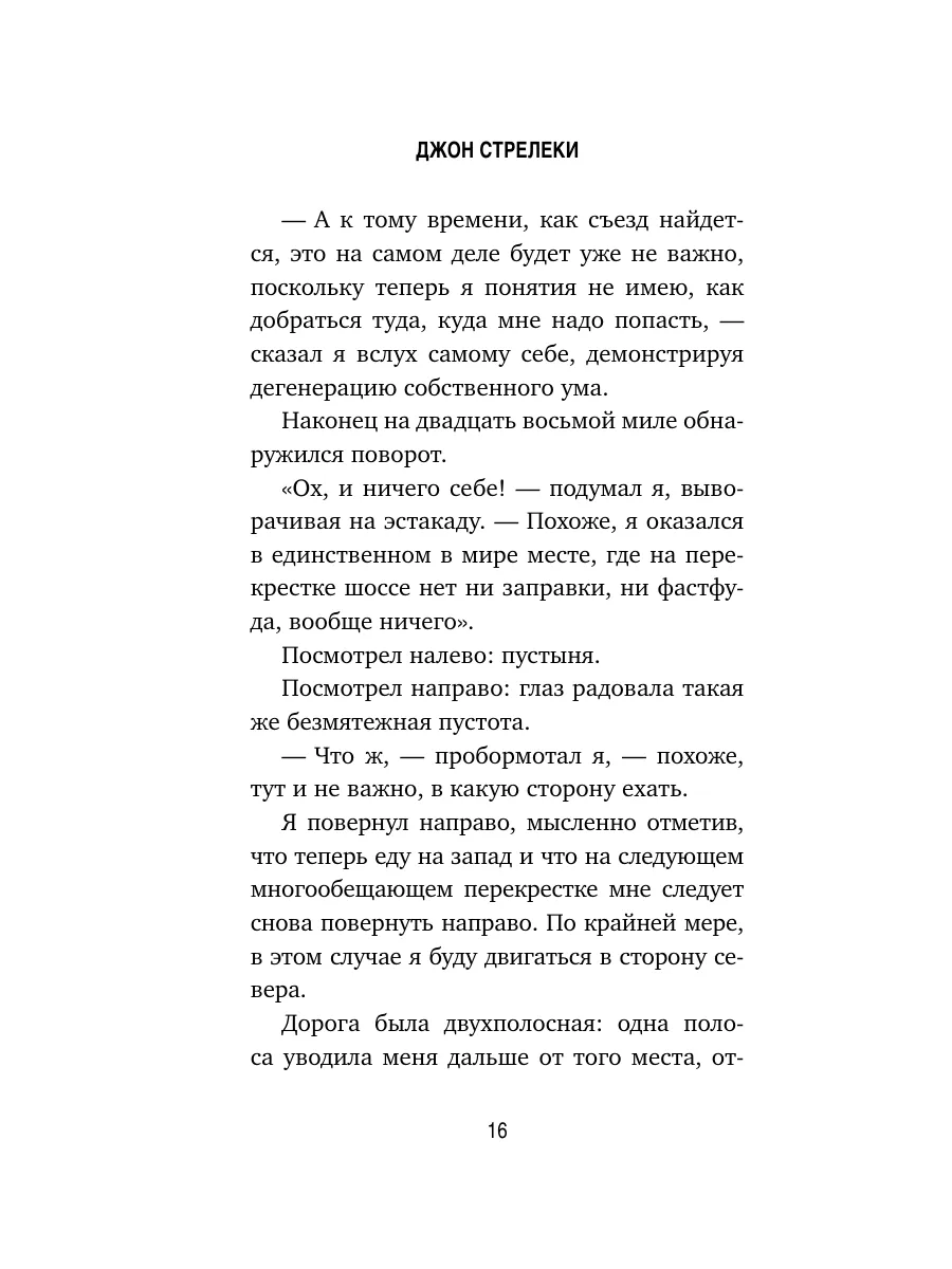 Кафе на краю земли. Как перестать плыть по течению Эксмо 8080949 купить за  306 ₽ в интернет-магазине Wildberries