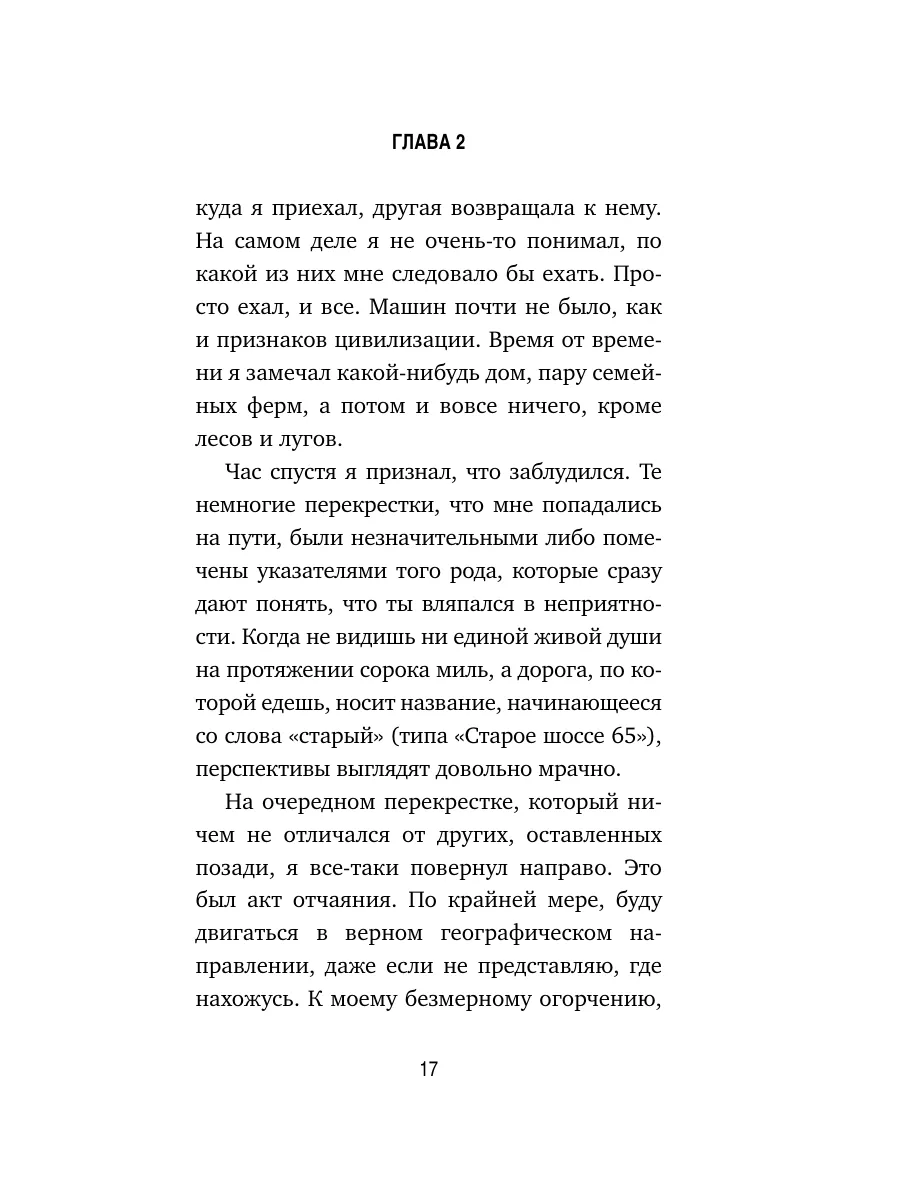 Кафе на краю земли. Как перестать плыть по течению Эксмо 8080949 купить за  306 ₽ в интернет-магазине Wildberries