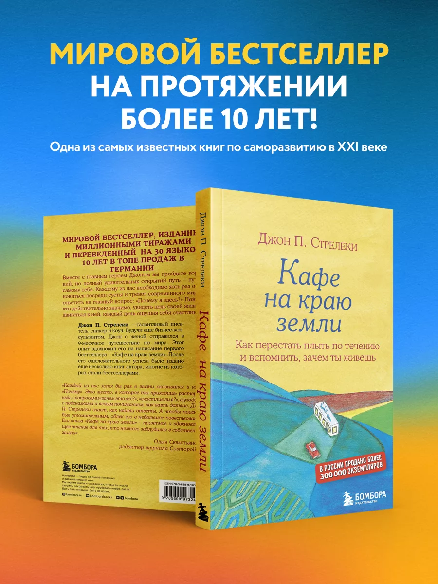 Кафе на краю земли. Как перестать плыть по течению Эксмо 8080949 купить за  306 ₽ в интернет-магазине Wildberries