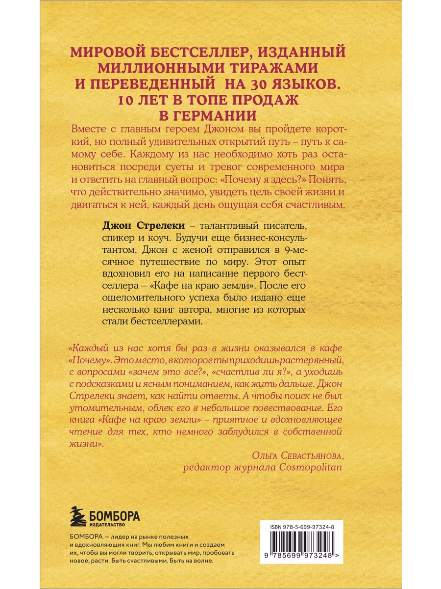 Кафе на краю земли. Как перестать плыть по течению Эксмо 8080949 купить за  239 ₽ в интернет-магазине Wildberries