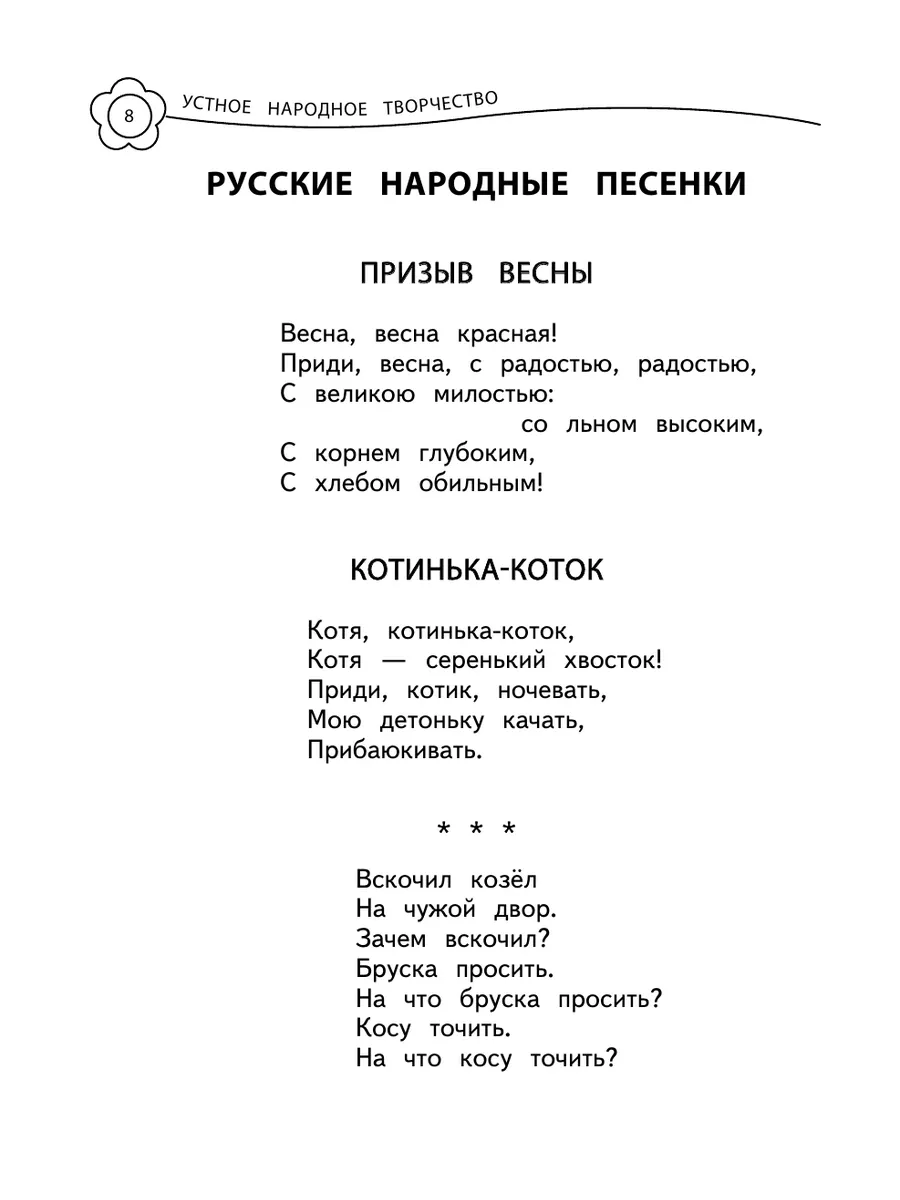 Универсальная хрестоматия: 2 класс Эксмо 8080967 купить за 286 ₽ в  интернет-магазине Wildberries