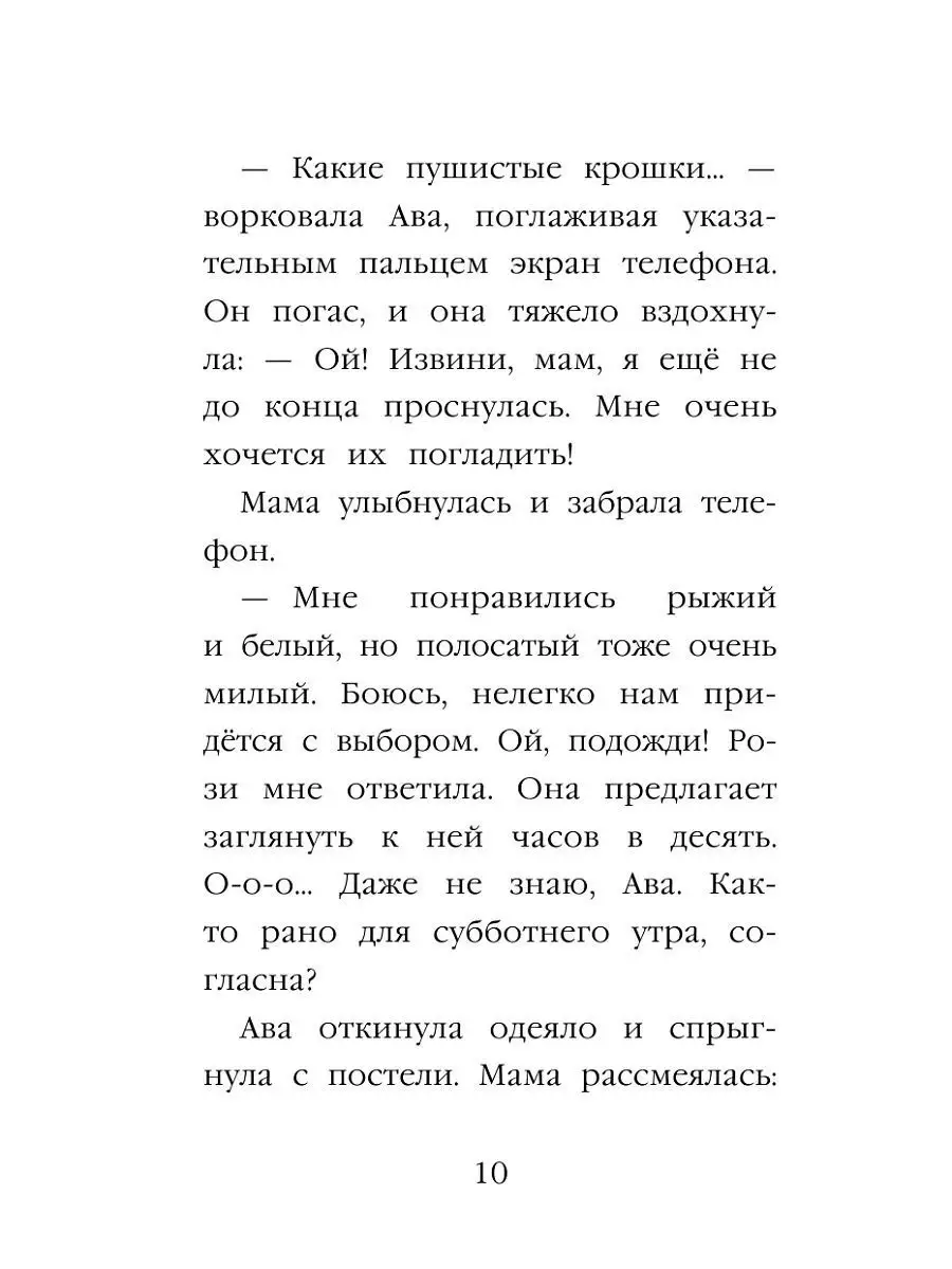 Котёнок Тигр, или Искатель приключений (выпуск 35) Эксмо 8080977 купить за  301 ₽ в интернет-магазине Wildberries