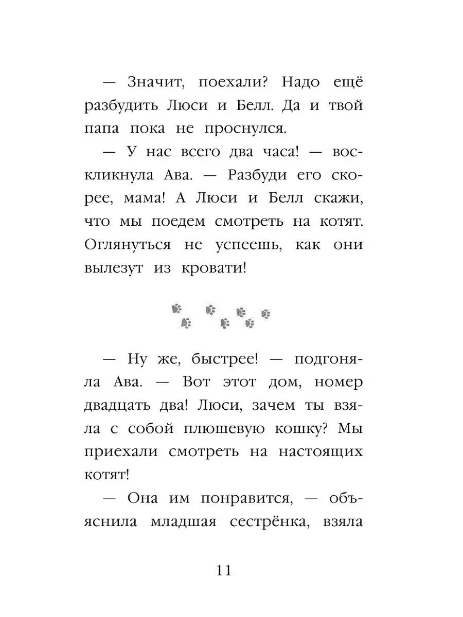 Котёнок Тигр, или Искатель приключений (выпуск 35) Эксмо 8080977 купить за  301 ₽ в интернет-магазине Wildberries