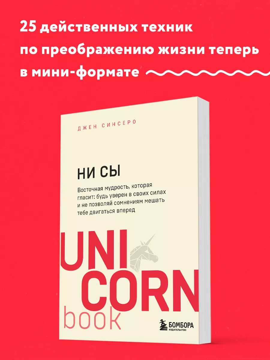 НИ СЫ. Будь уверен в своих силах Эксмо 8081047 купить за 425 ₽ в  интернет-магазине Wildberries