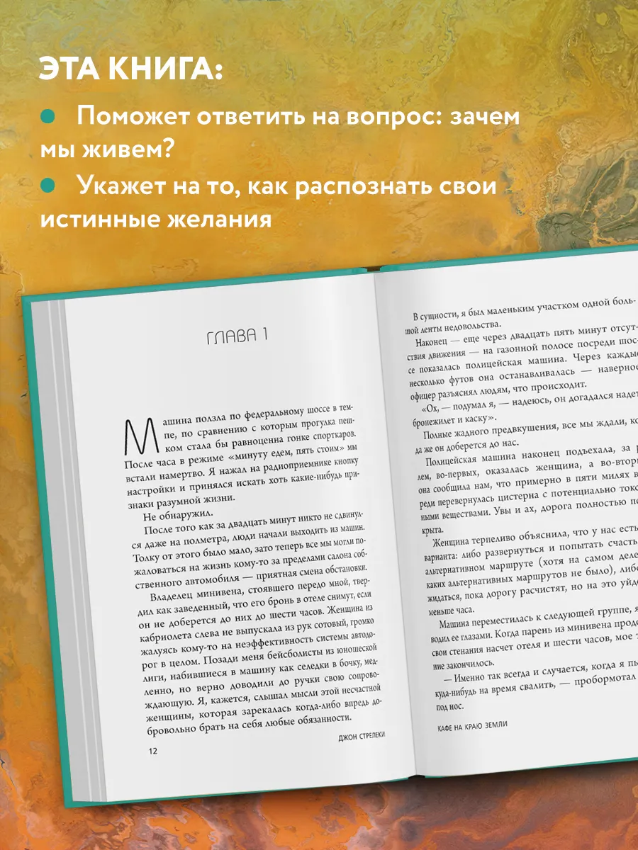 Кафе на краю земли. Два бестселлера под одной обложкой Эксмо 8081051 купить  за 434 ₽ в интернет-магазине Wildberries