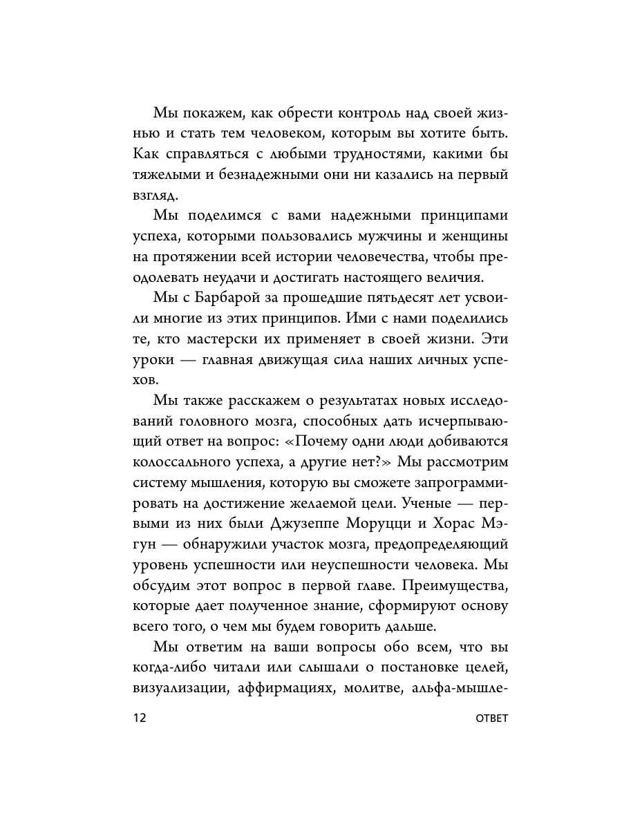 Ответ. Проверенная методика достижения недостижимого Эксмо 8081055 купить  за 434 ₽ в интернет-магазине Wildberries