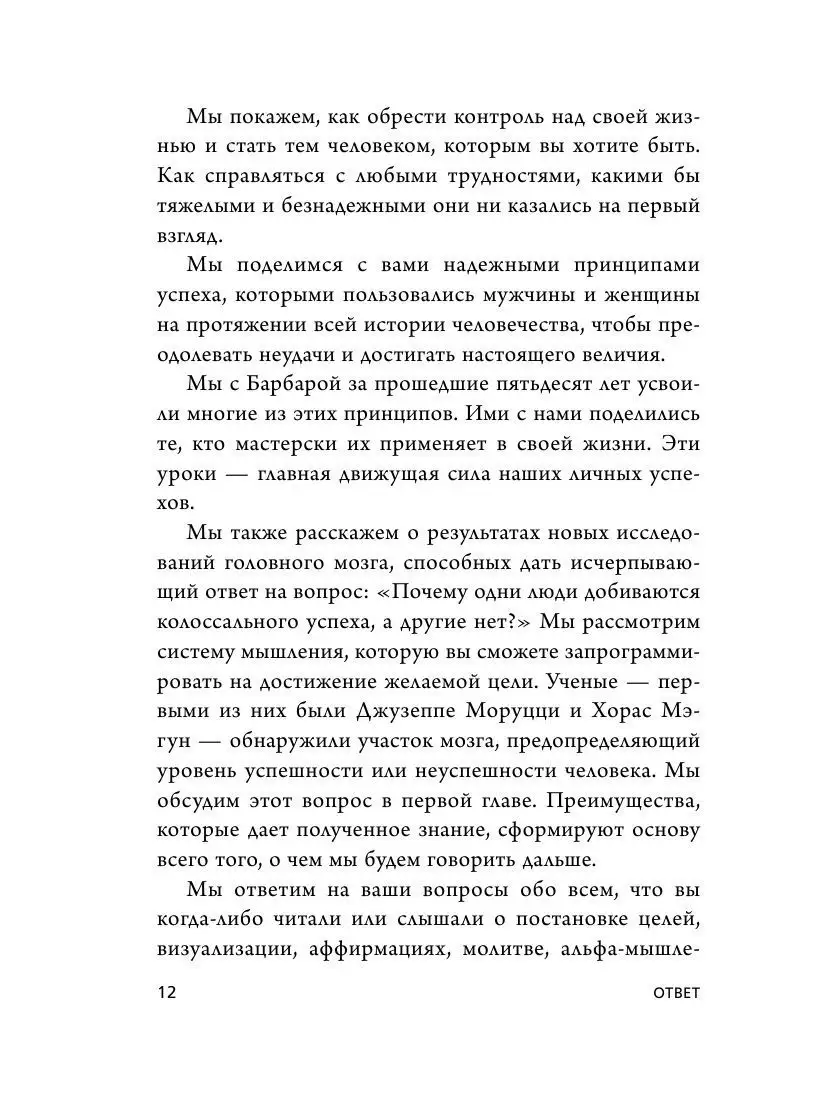 Ответ. Проверенная методика достижения недостижимого Эксмо 8081055 купить  за 447 ₽ в интернет-магазине Wildberries