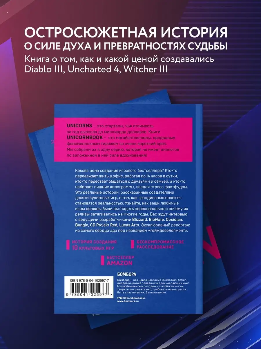 Кровь, пот и пиксели. Обратная сторона Эксмо 8081056 купить в  интернет-магазине Wildberries