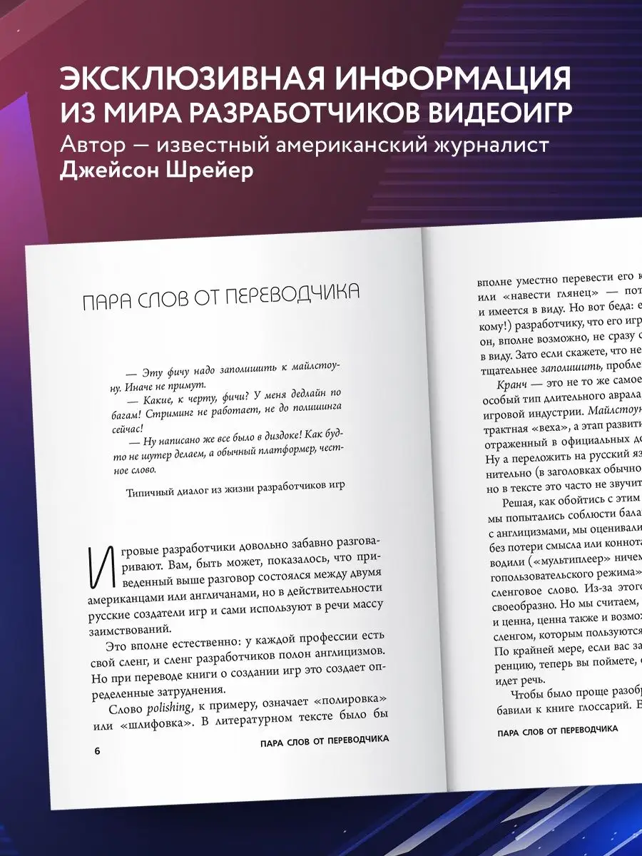 Кровь, пот и пиксели. Обратная сторона Эксмо 8081056 купить в  интернет-магазине Wildberries