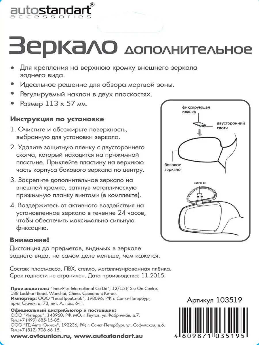 Зеркало дополнительное, размер 11,3х5,7см, AutoStandart AutoStandart  8081704 купить в интернет-магазине Wildberries