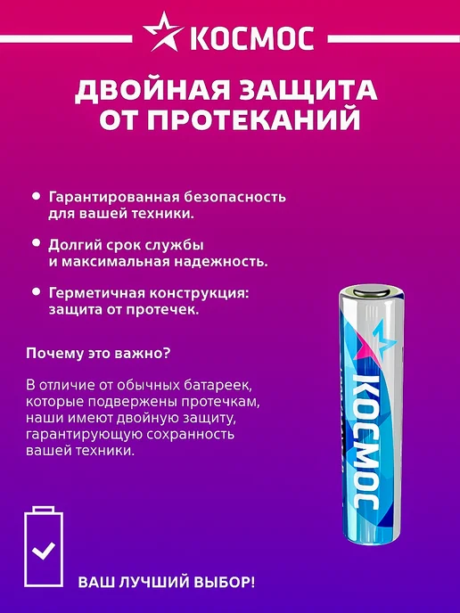 Космос Батарейки мизинчиковые ААА алкалиновые 24 шт, 24 шт, фото 4