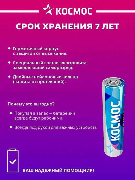 Космос Батарейки мизинчиковые ААА алкалиновые 24 шт, 24 шт, фото 5