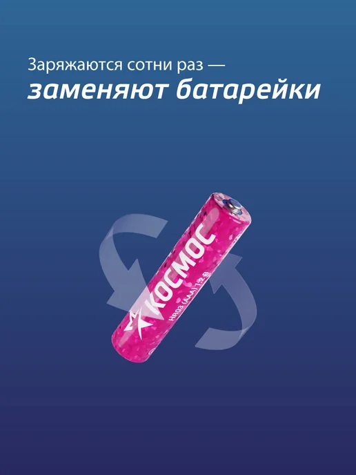 Аккумуляторные батарейки ААА КОСМОС 1100 mAh, мизинчиковые 12 шт., 1100 мАч, 2 шт, фото 5