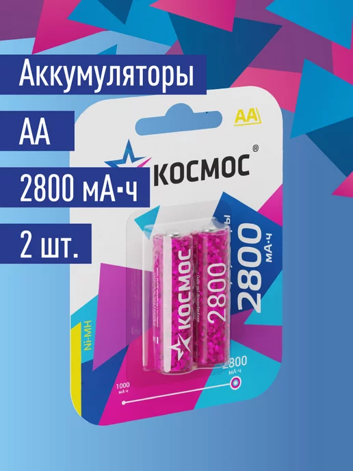 Космос Батарейки АА аккумуляторные, аккумуляторы пальчиковые 4 шт, 2800 мАч, 2 шт